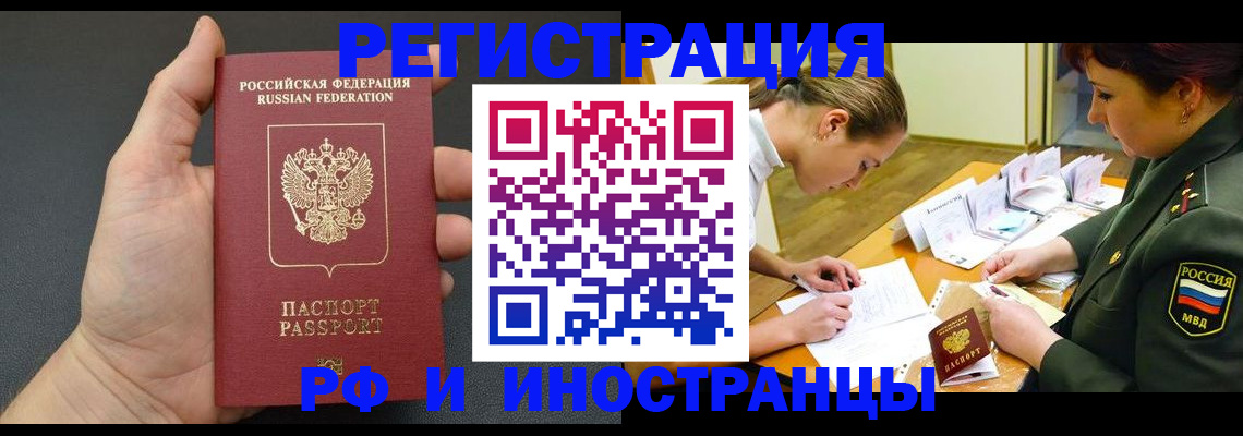 прописка законно в Ковылкино