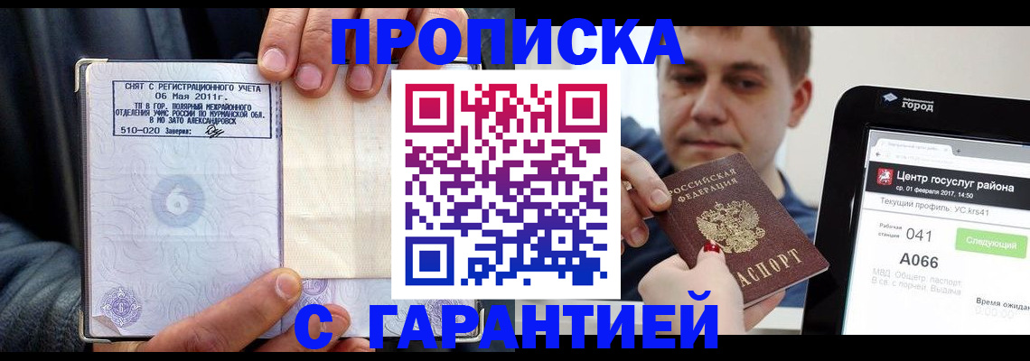 где прописаться в Ковылкино
