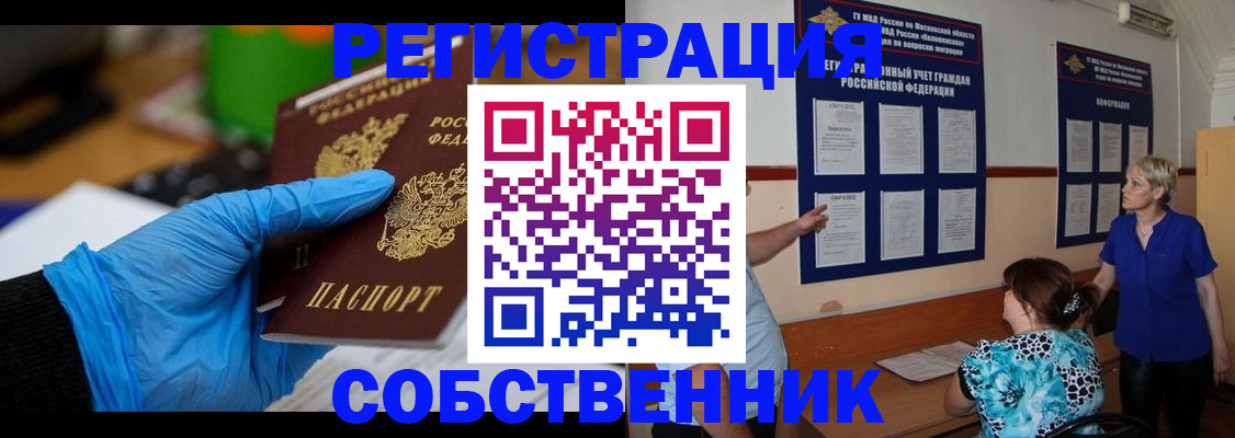 прописка штамп в Ковылкино