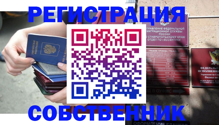 временная регистрация собственник в Ковылкино