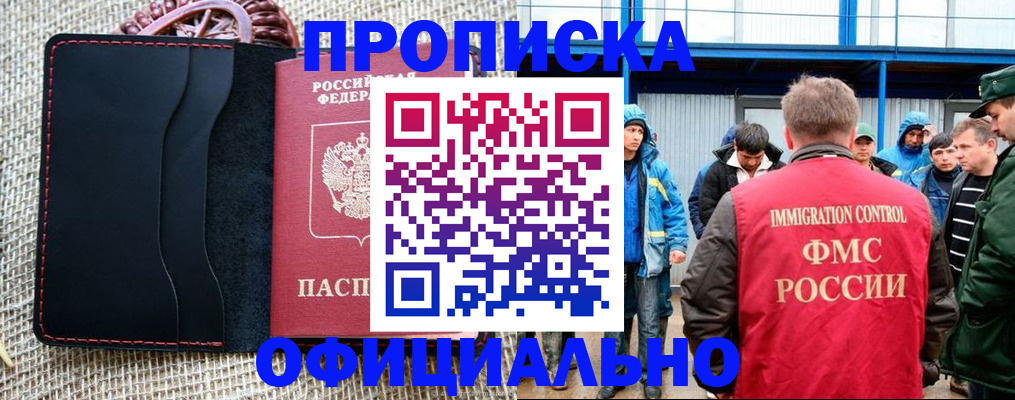 прописка штамп в Ковылкино