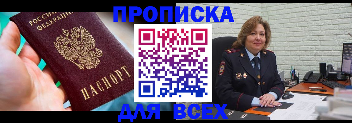 прописка в квартире в Ковылкино